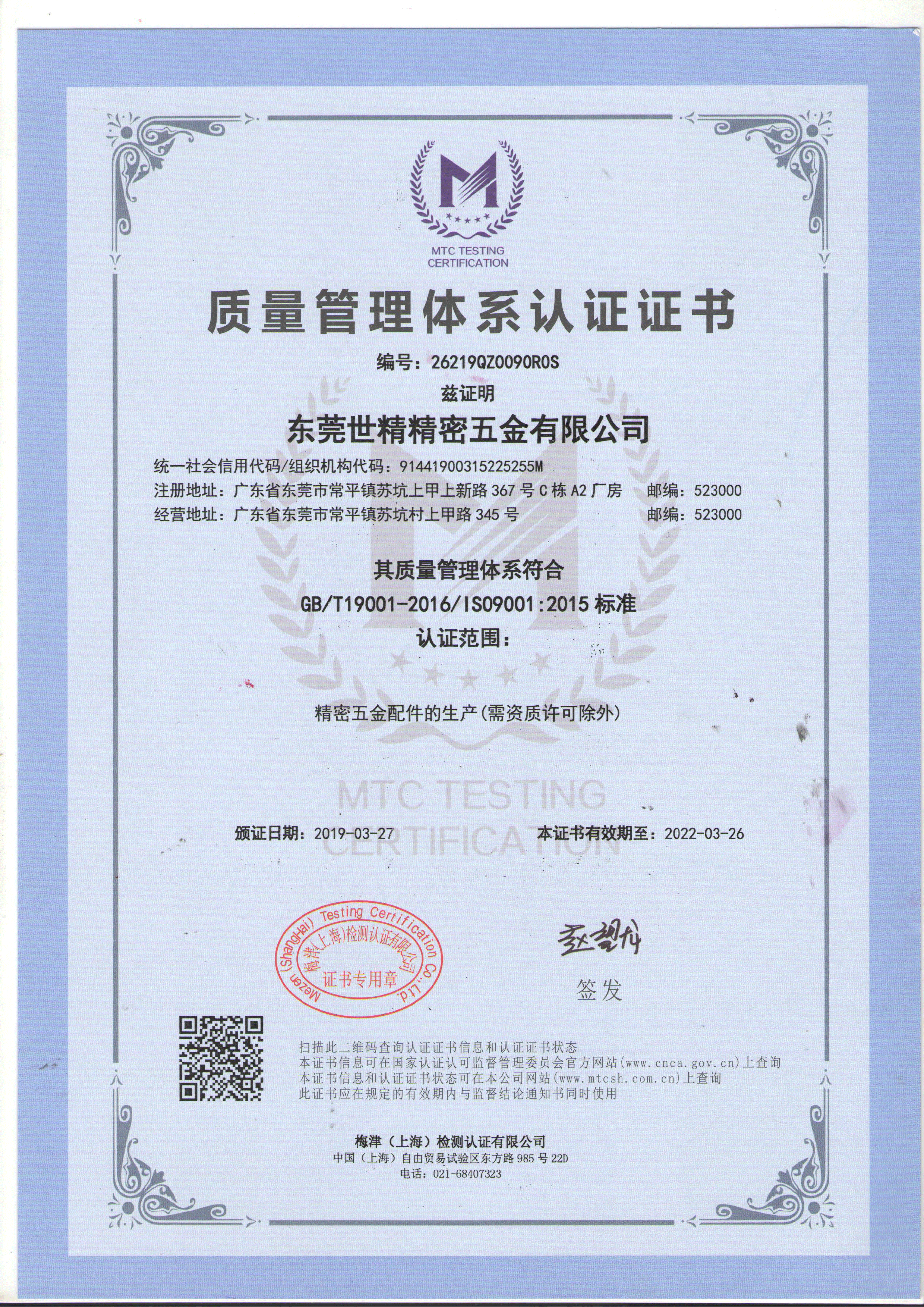 IS09001:2015質量管（guǎn）理體係認證(圖1)